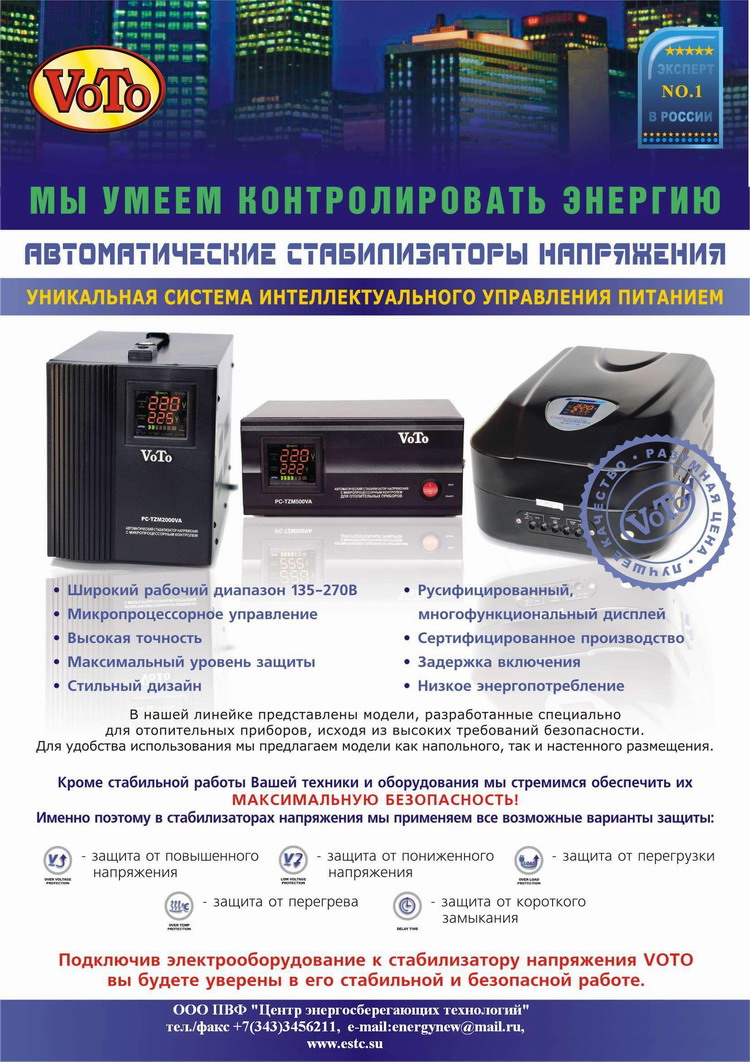 Безопасность, интеллектуальная система управления питанием