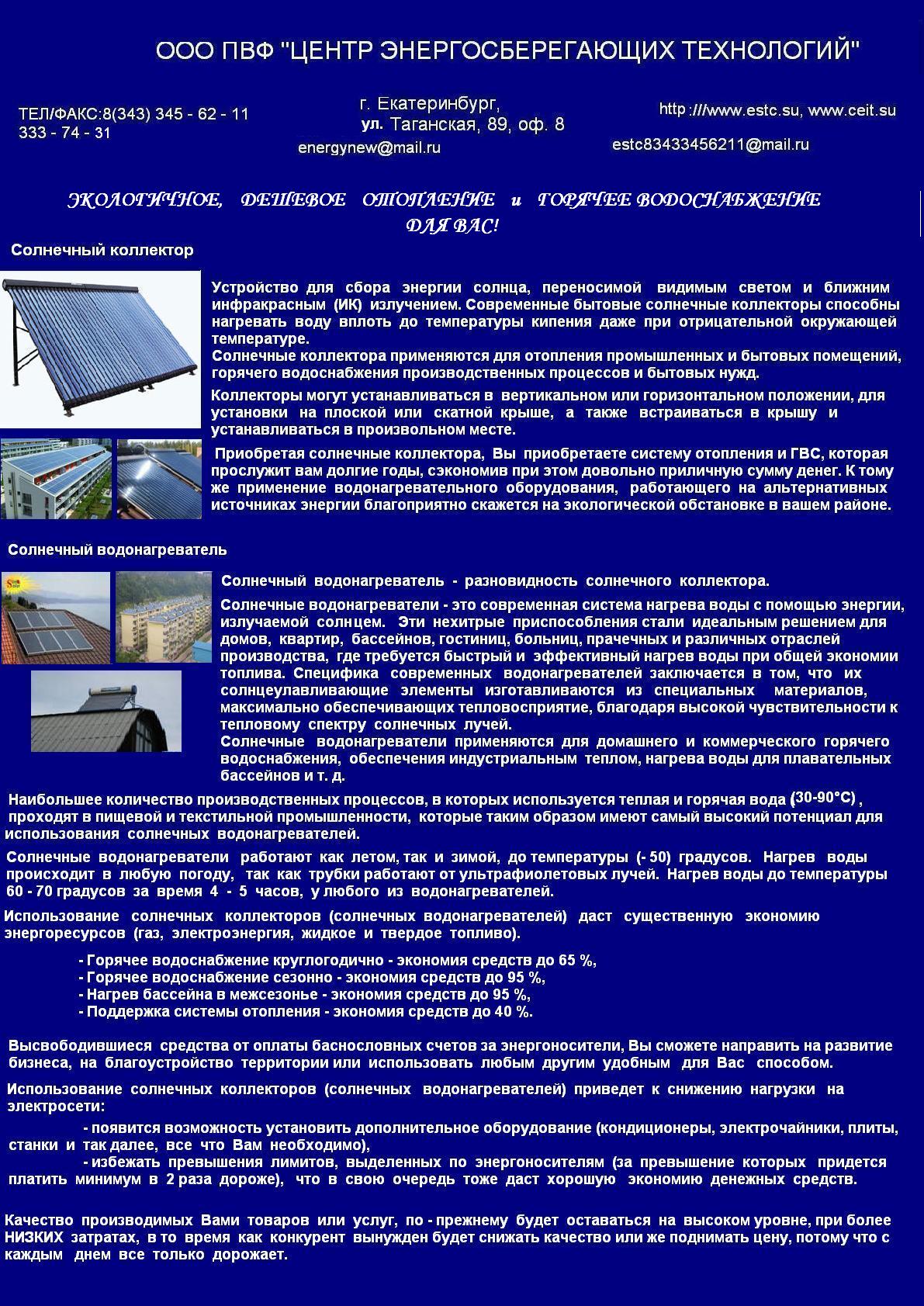 Солнечные коллектора